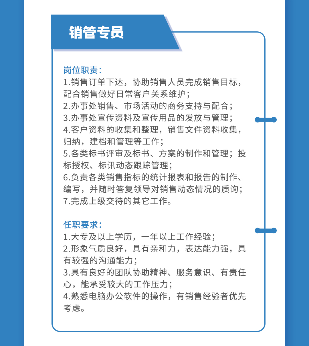 企業(yè)發(fā)展職等你來(lái).jpg