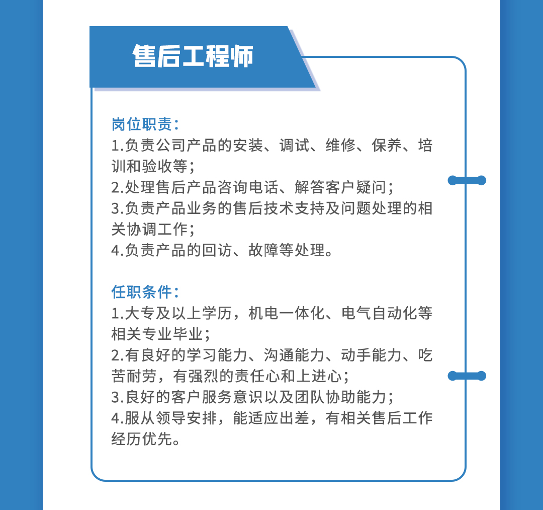 售后工程師招聘.jpg