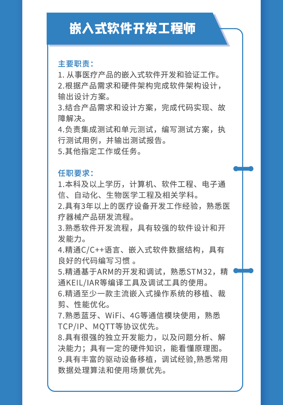 嵌入式軟件開(kāi)發(fā)工程師.jpg