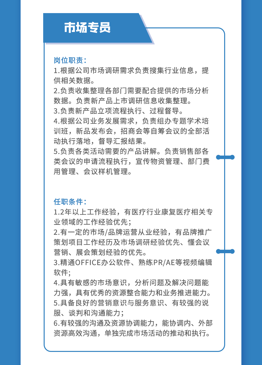 市場(chǎng)專員.jpg