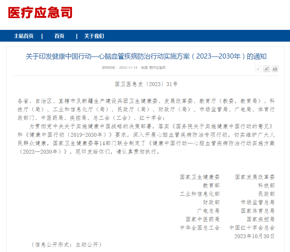 心腦血管疾病防治行動1.png