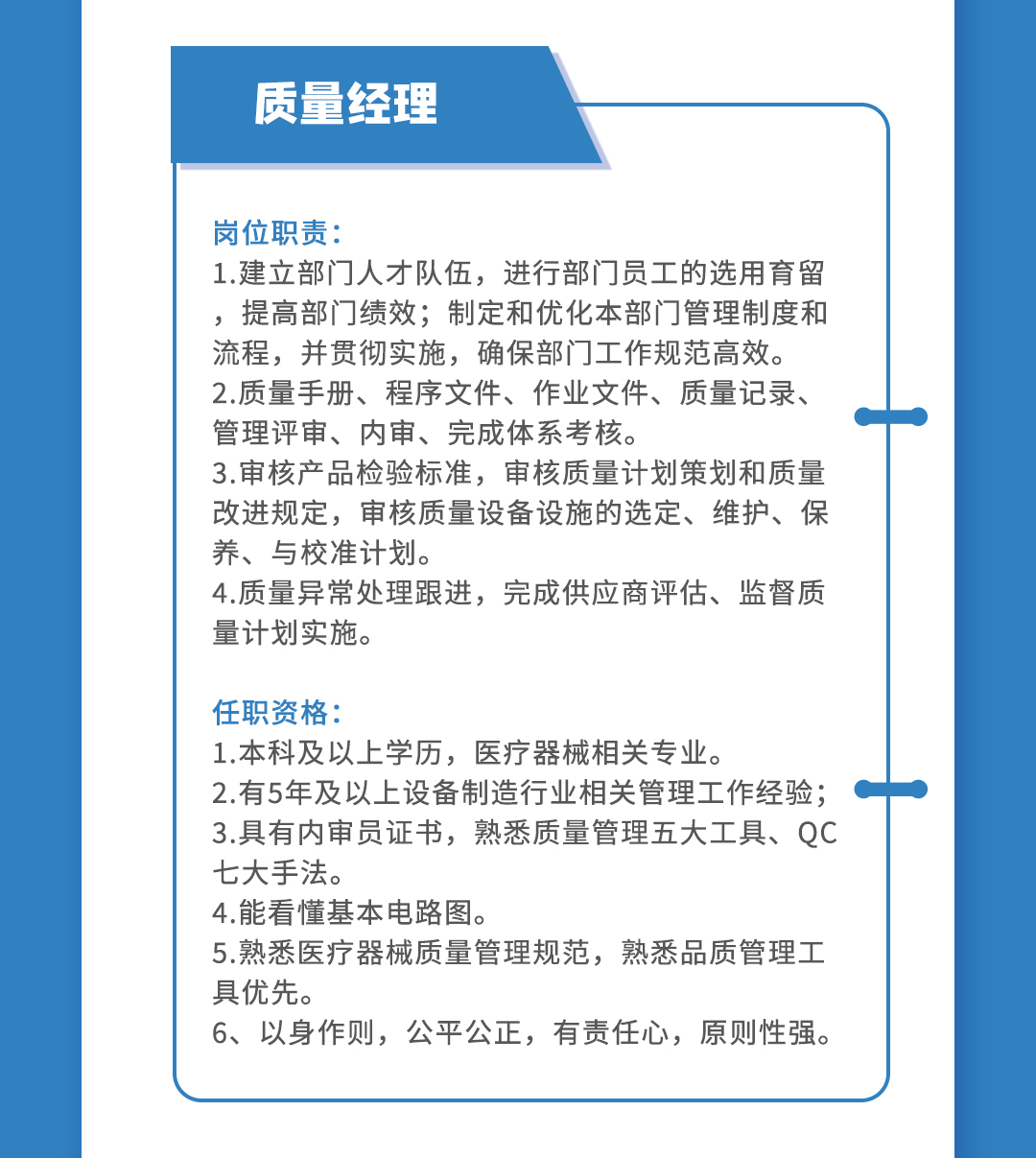 質(zhì)量經(jīng)理招聘2.jpg