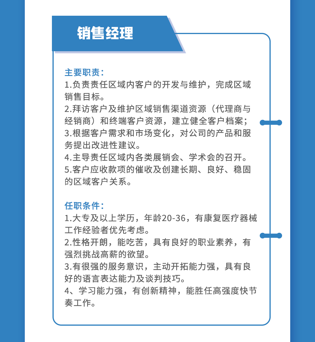 銷售經(jīng)理招聘2.jpg