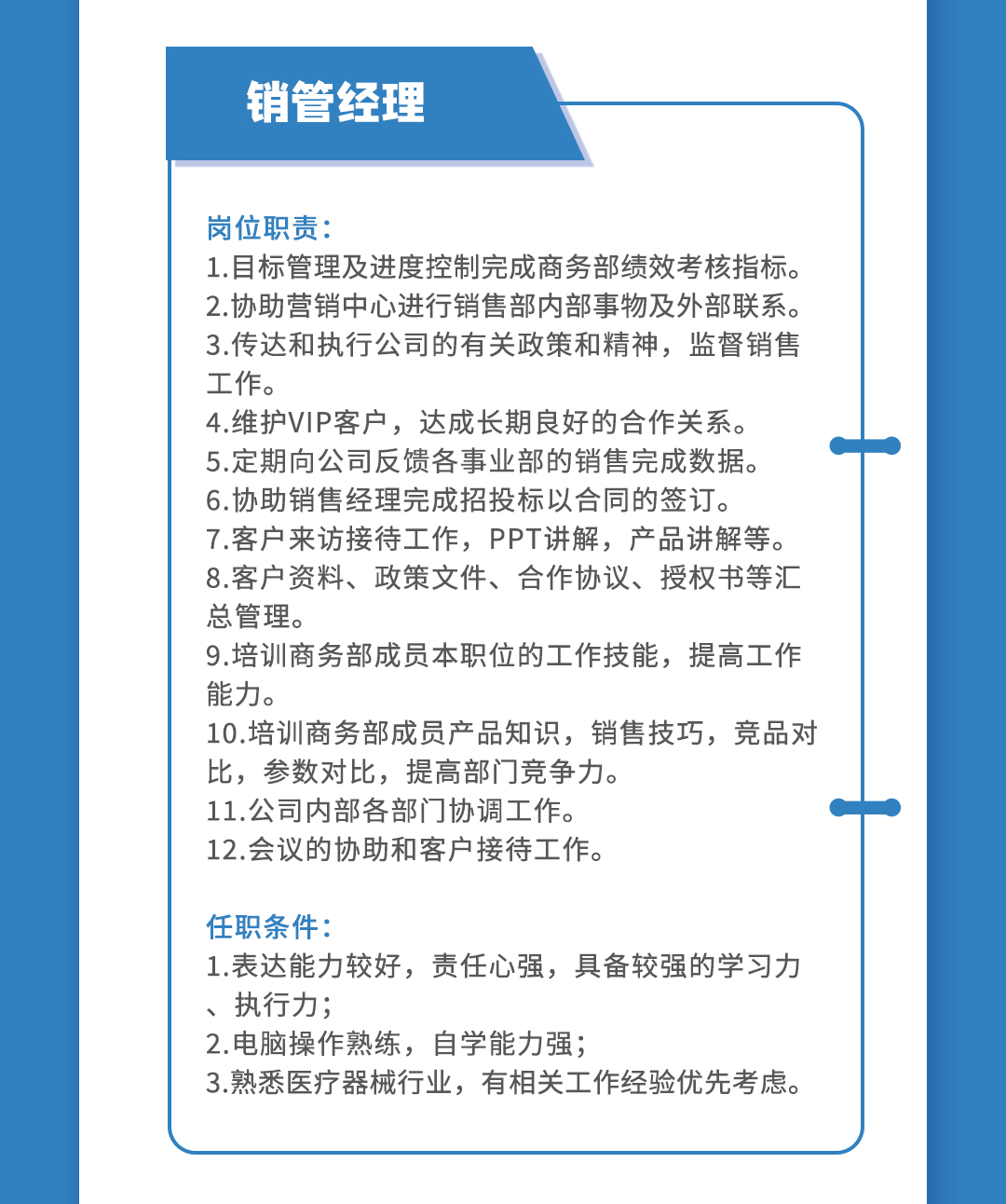 銷管經(jīng)理.jpg
