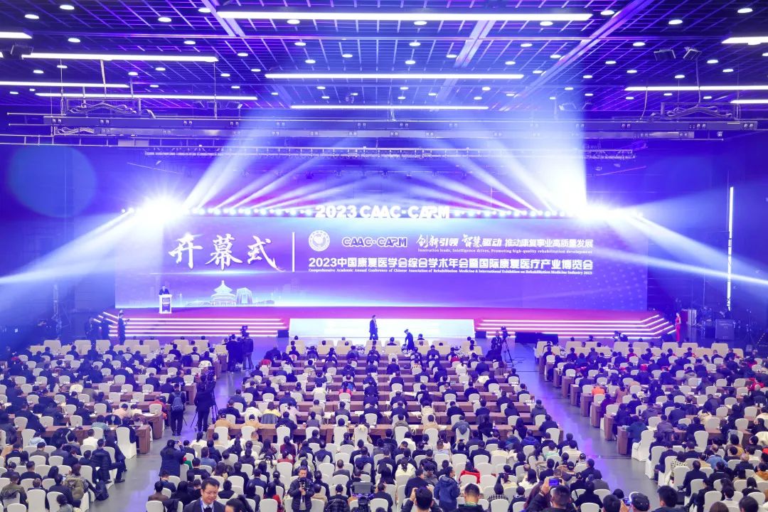 2023中國康復醫學會1.jpg