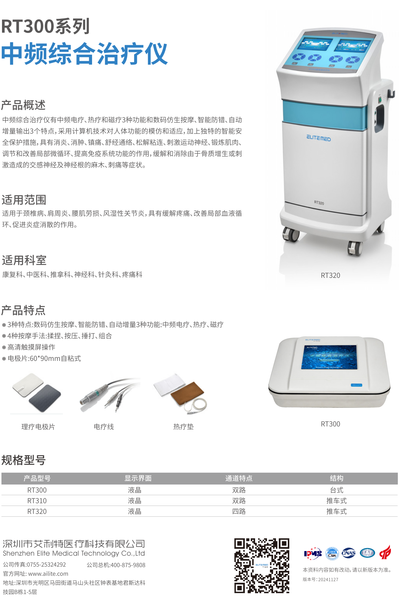 中頻綜合治療儀彩頁X_01.png