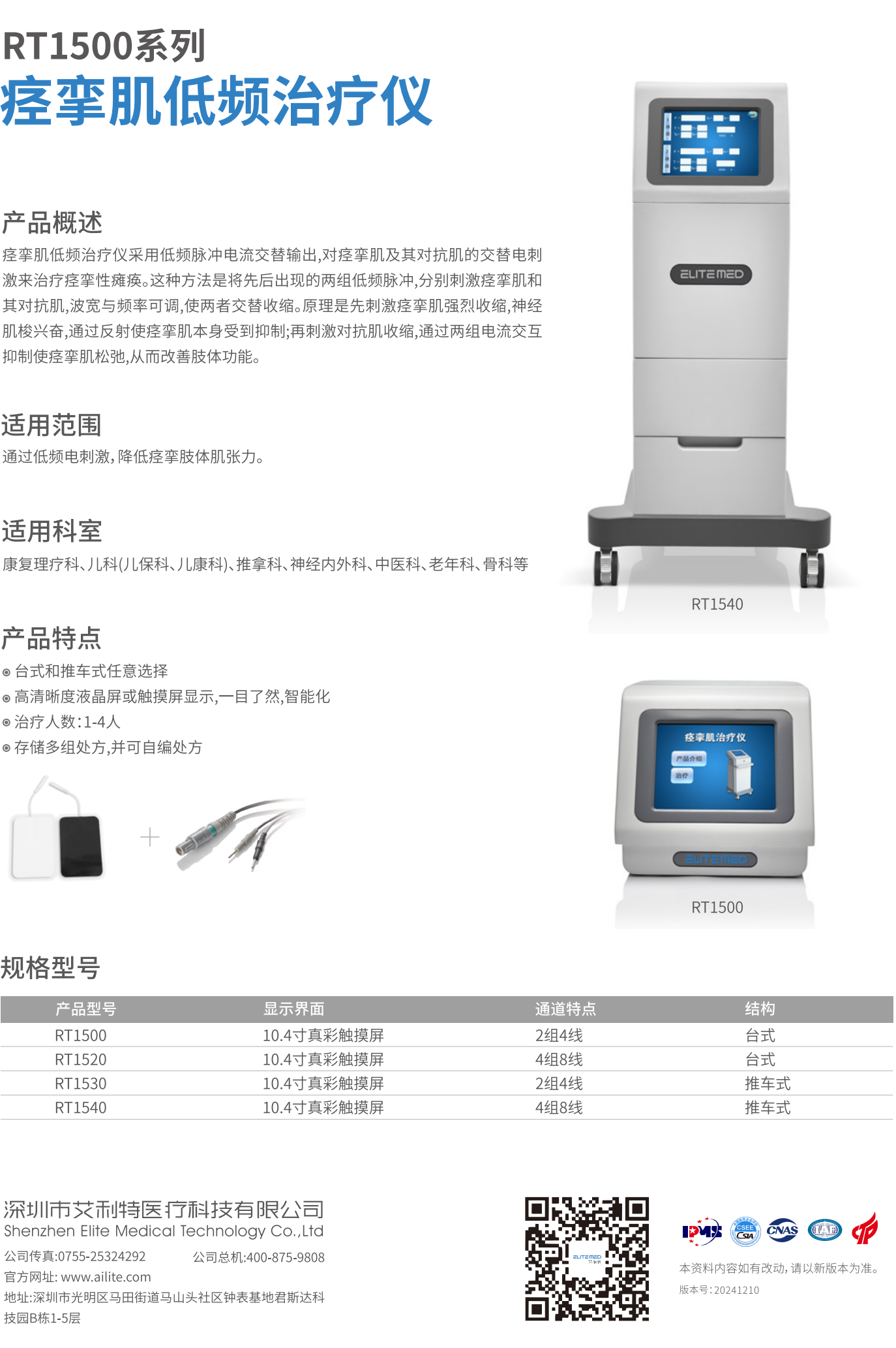 痙攣肌低頻治療儀彩頁X_01.png