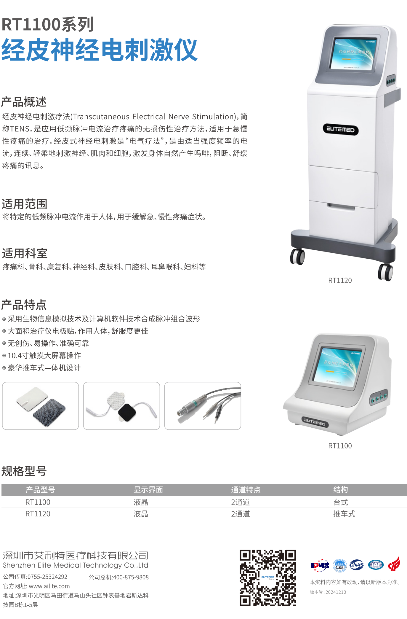 經皮神經電刺激儀彩頁X_01.png