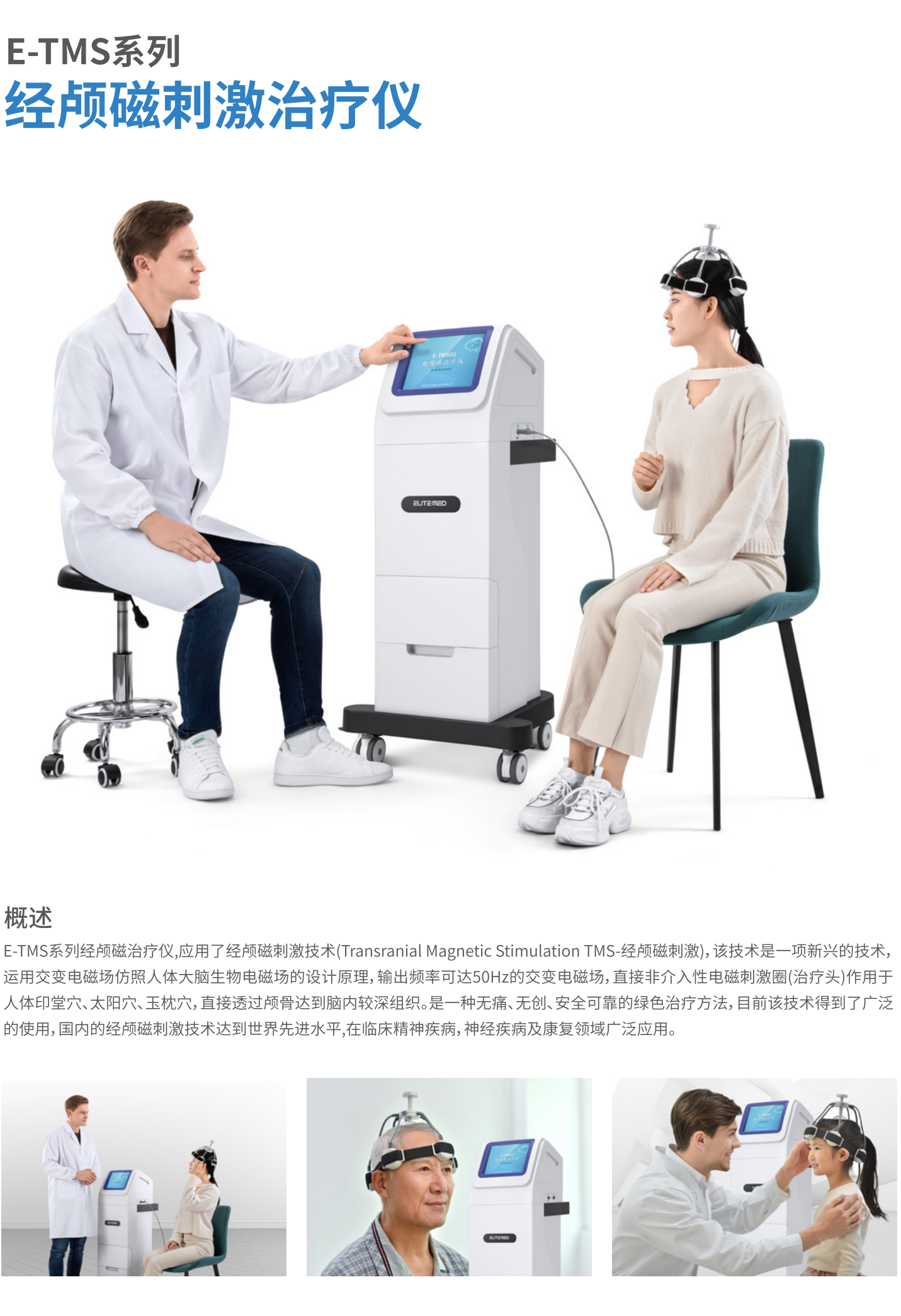 經顱磁刺激治療儀彩頁D_01.png