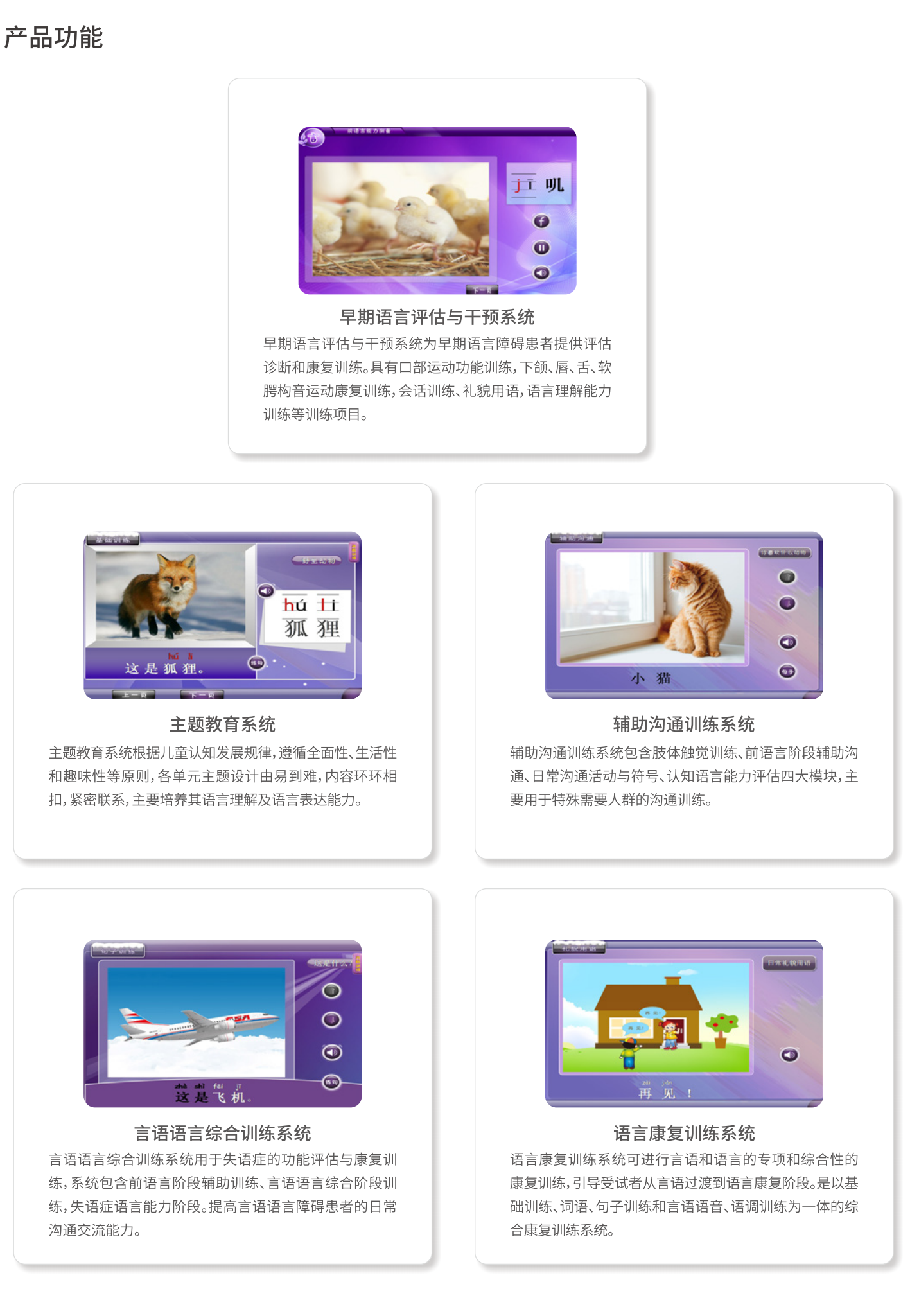 （湖南版）語言功能檢測處理系統彩頁D_02.png