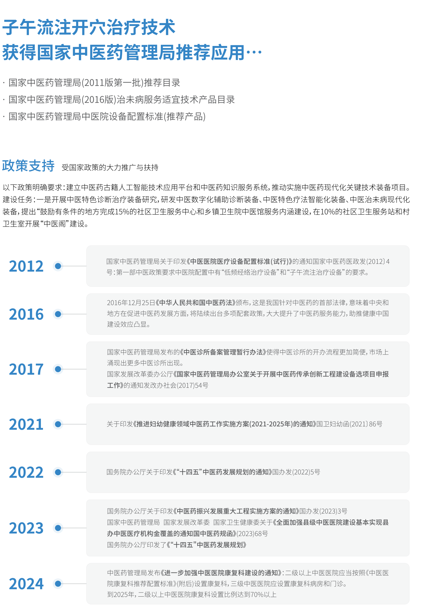 250529子午流注穴位治療儀D_01.png