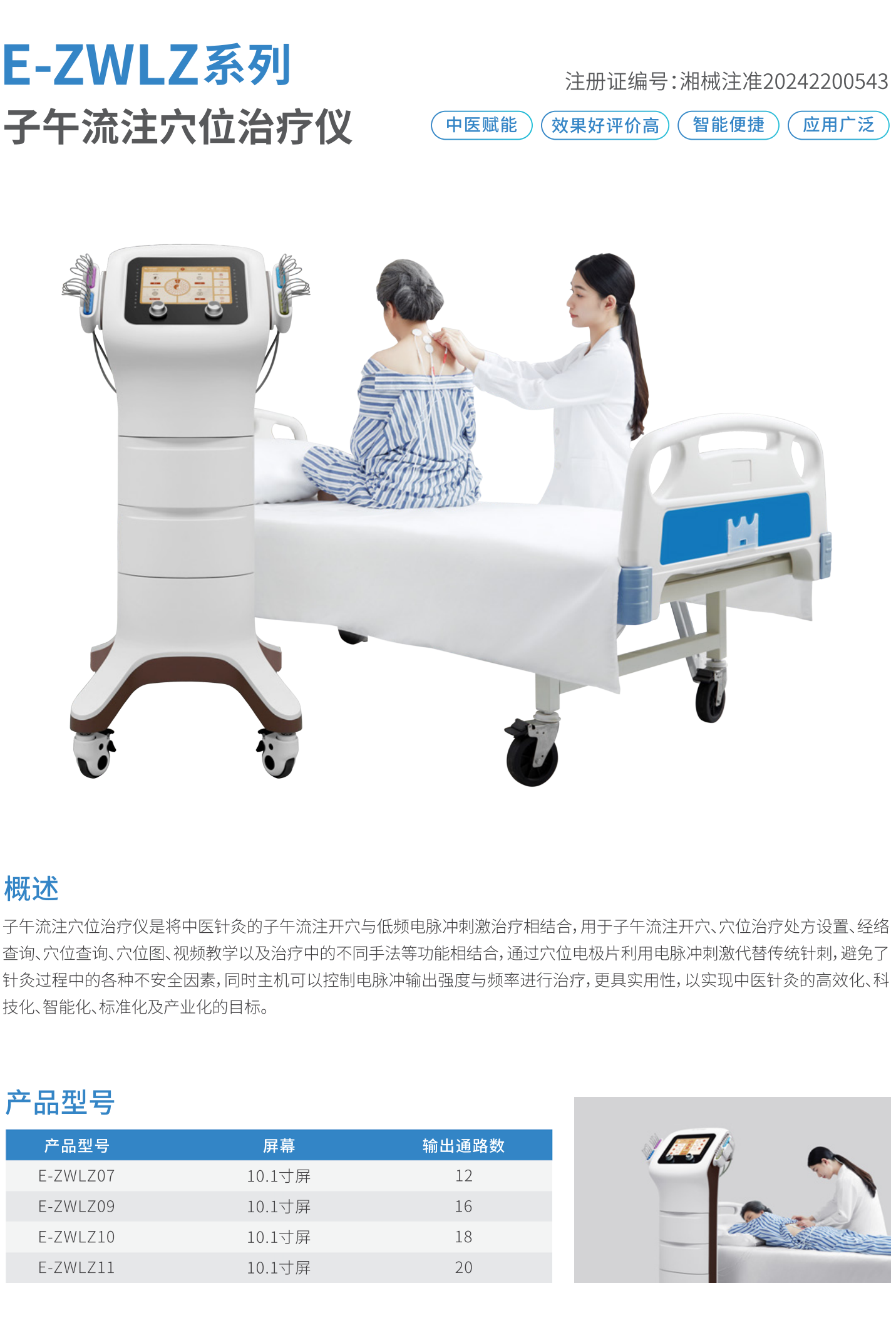 250529子午流注穴位治療儀D_02.png