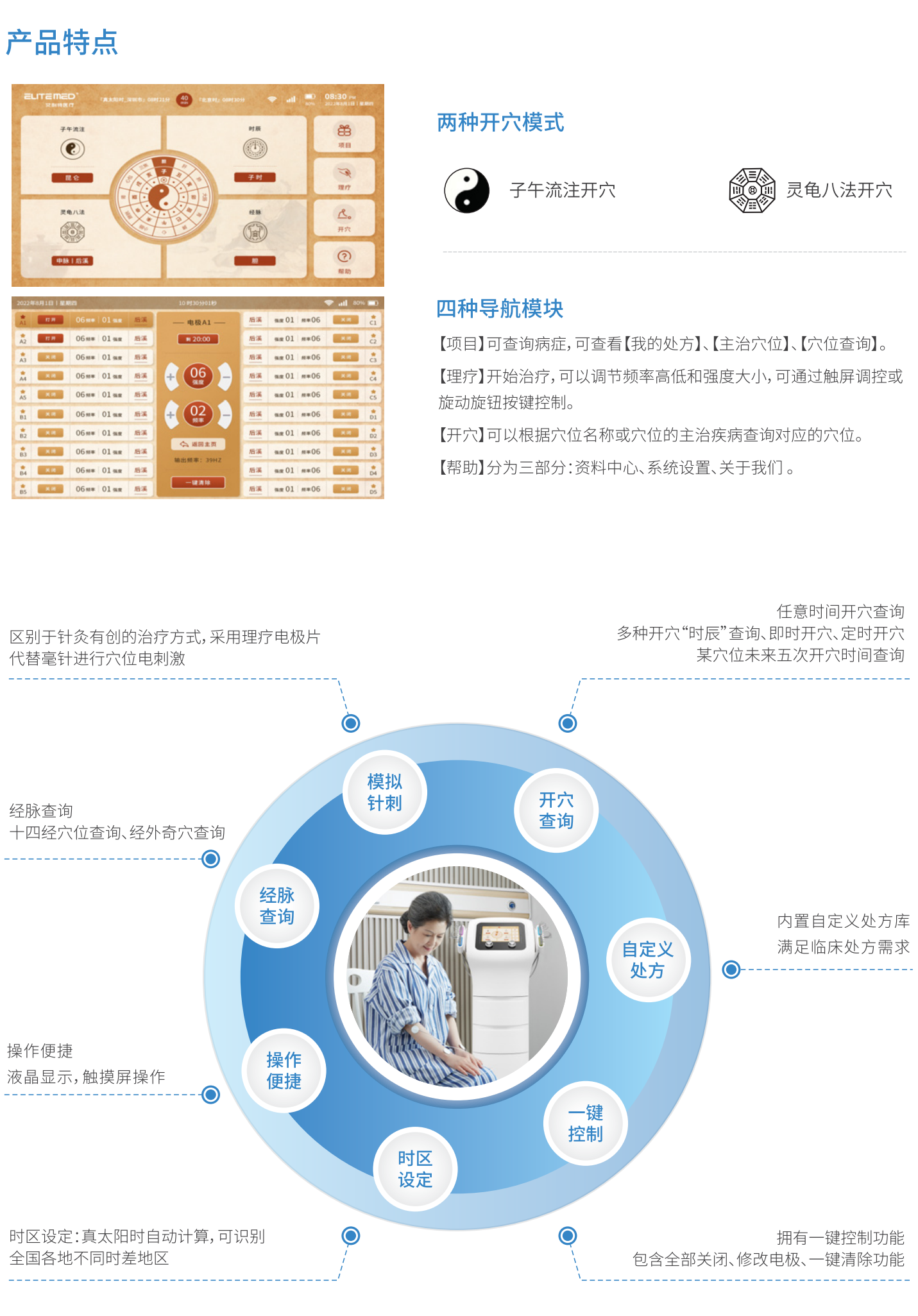 250529子午流注穴位治療儀D_03.png