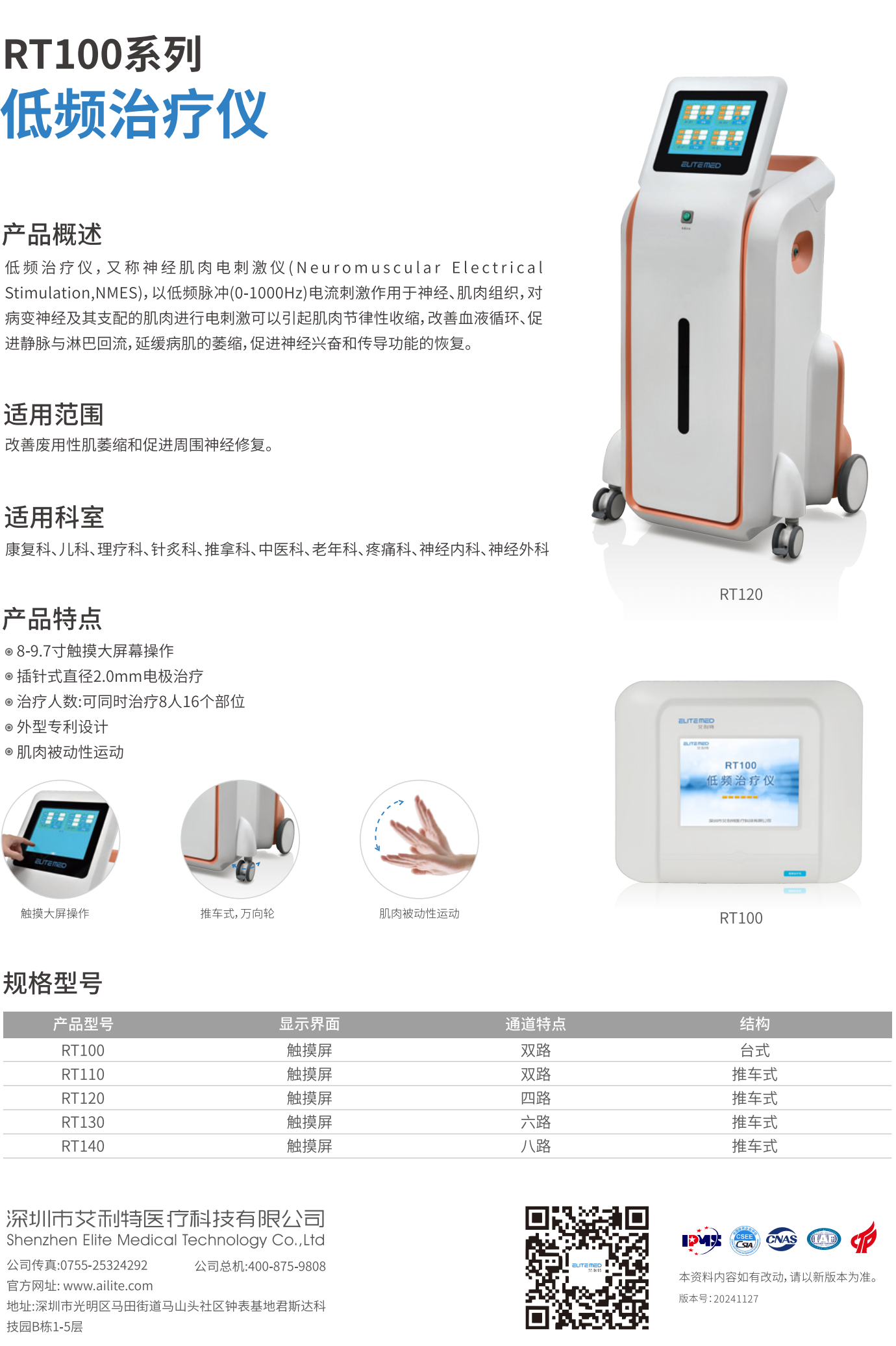 RT100系列低頻治療儀X_01.png
