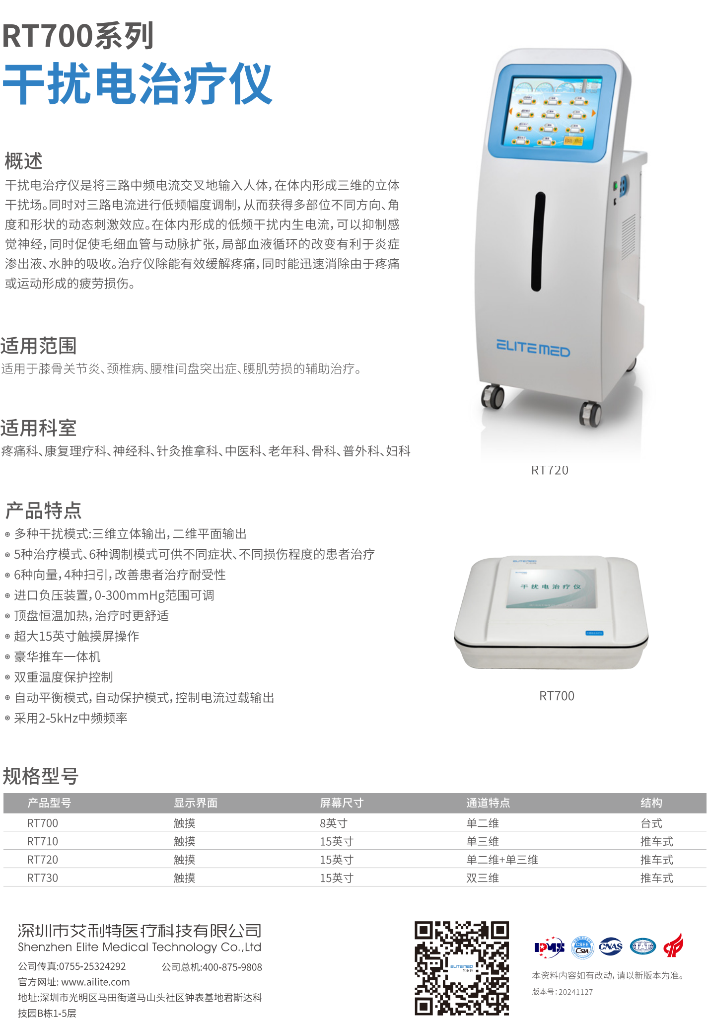 RT700系列干擾電治療儀X_01.png